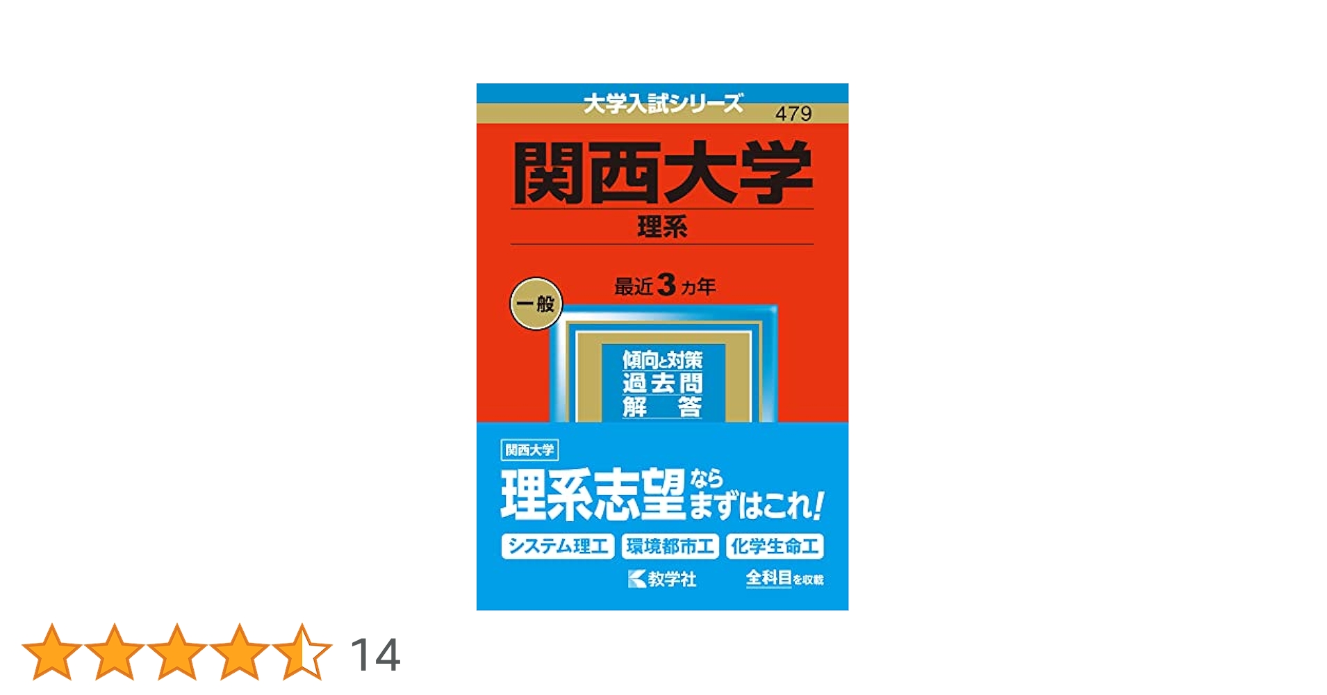 教学社 赤本 信州大学 理系 1994年度 最近4ヵ年 大学入試シリーズ 028S6D 教学社 赤本 信州大学 理系 1994年度 最近4ヵ年 大学入試